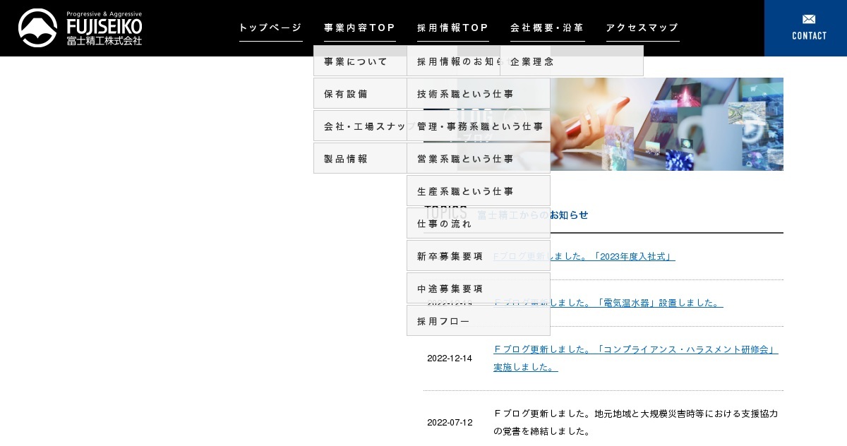 富士精工株式会社